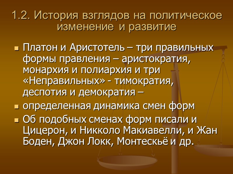 1.2. История взглядов на политическое изменение и развитие Платон и Аристотель – три правильных
